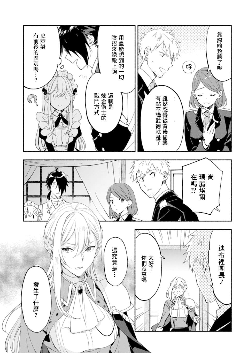 《死灵术士的女仆生活》漫画最新章节第17话 炼金术师的战斗方式免费下拉式在线观看章节第【9】张图片