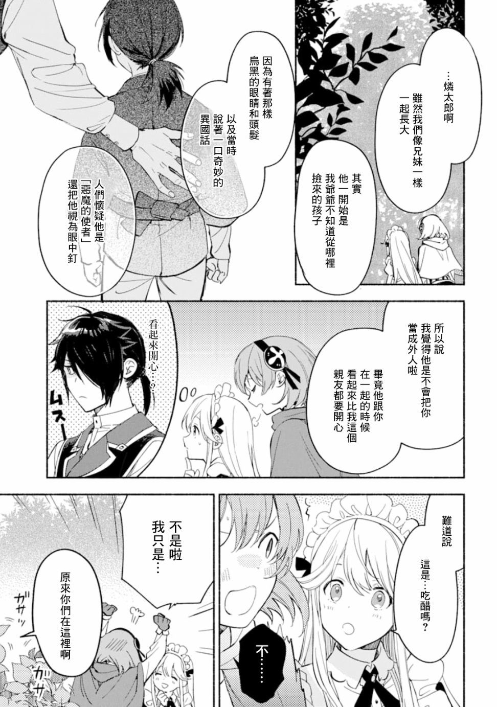 《死灵术士的女仆生活》漫画最新章节第9话免费下拉式在线观看章节第【9】张图片