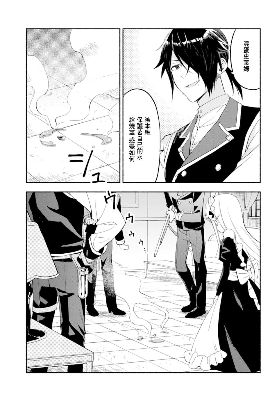 《死灵术士的女仆生活》漫画最新章节第17话 炼金术师的战斗方式免费下拉式在线观看章节第【7】张图片