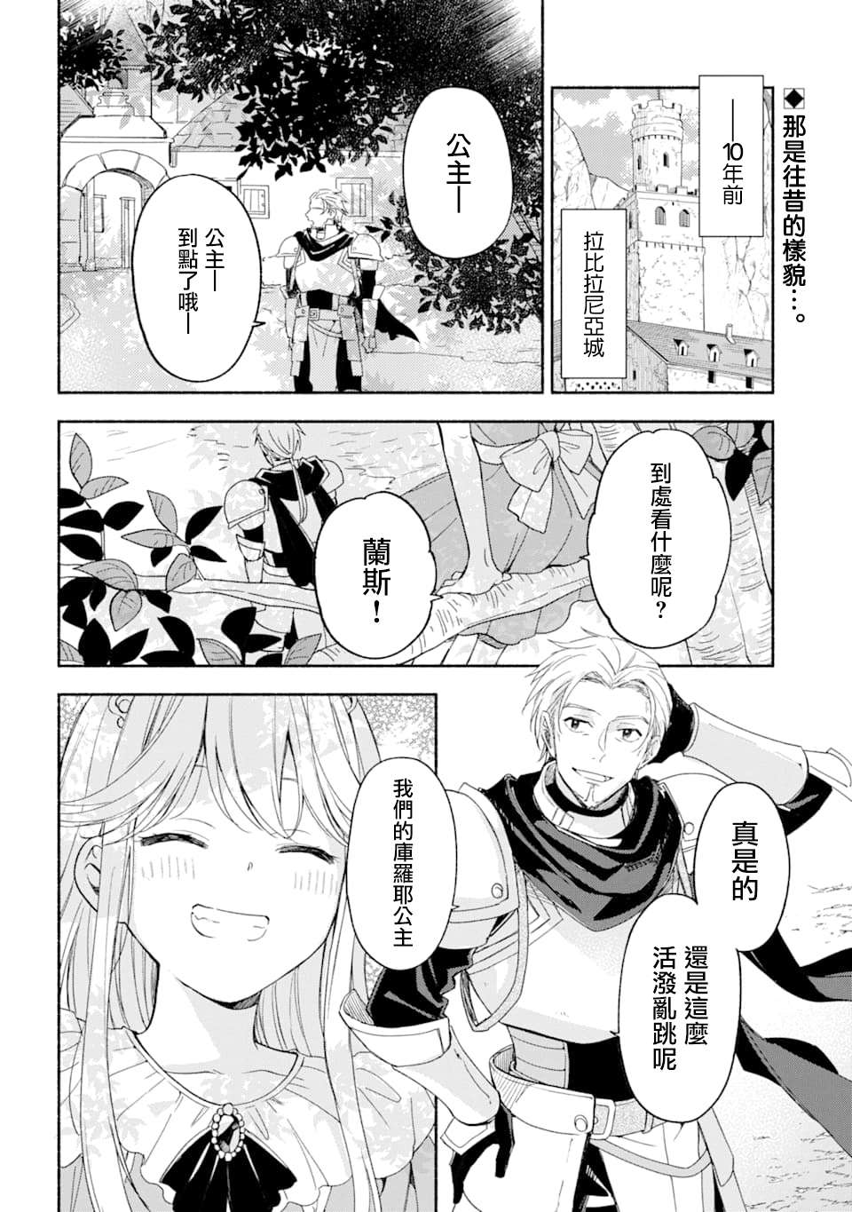 《死灵术士的女仆生活》漫画最新章节第22话免费下拉式在线观看章节第【18】张图片