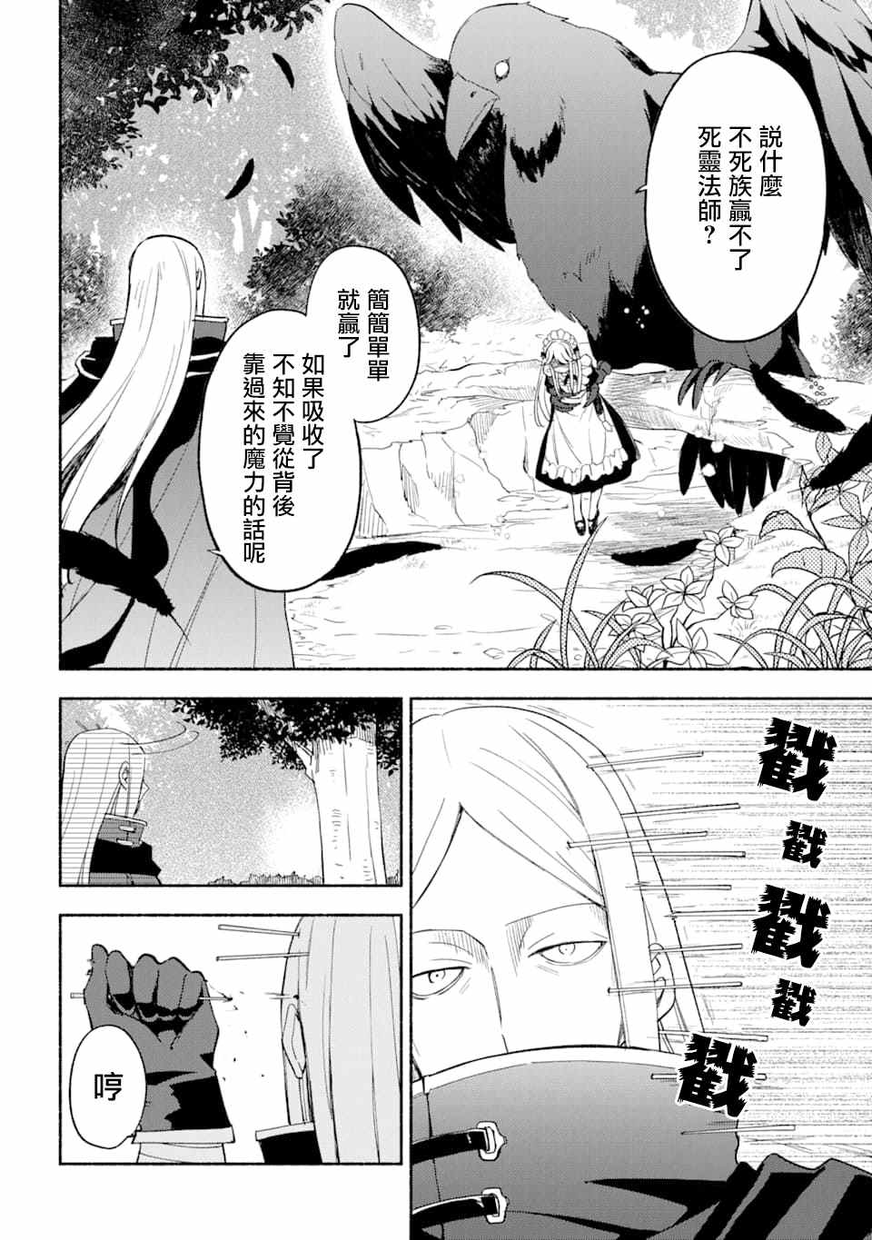 《死灵术士的女仆生活》漫画最新章节第21话免费下拉式在线观看章节第【7】张图片