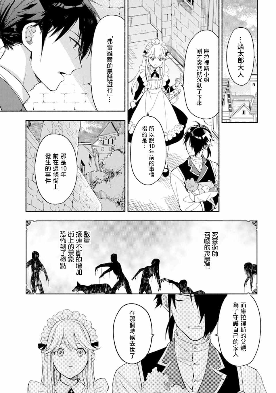 《死灵术士的女仆生活》漫画最新章节第14话 事件免费下拉式在线观看章节第【13】张图片