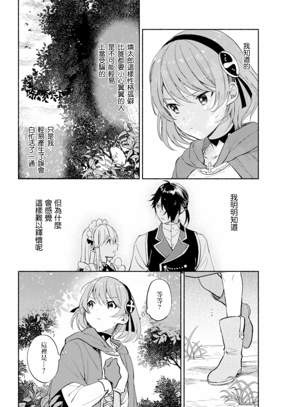 《死灵术士的女仆生活》漫画最新章节第9话免费下拉式在线观看章节第【4】张图片