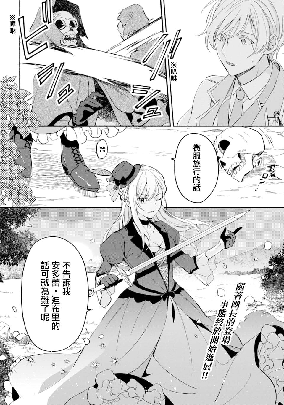 《死灵术士的女仆生活》漫画最新章节第24话 各自的战斗免费下拉式在线观看章节第【16】张图片