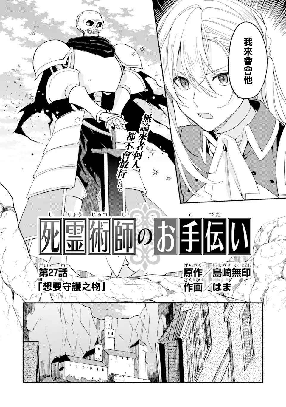 《死灵术士的女仆生活》漫画最新章节第27话免费下拉式在线观看章节第【2】张图片