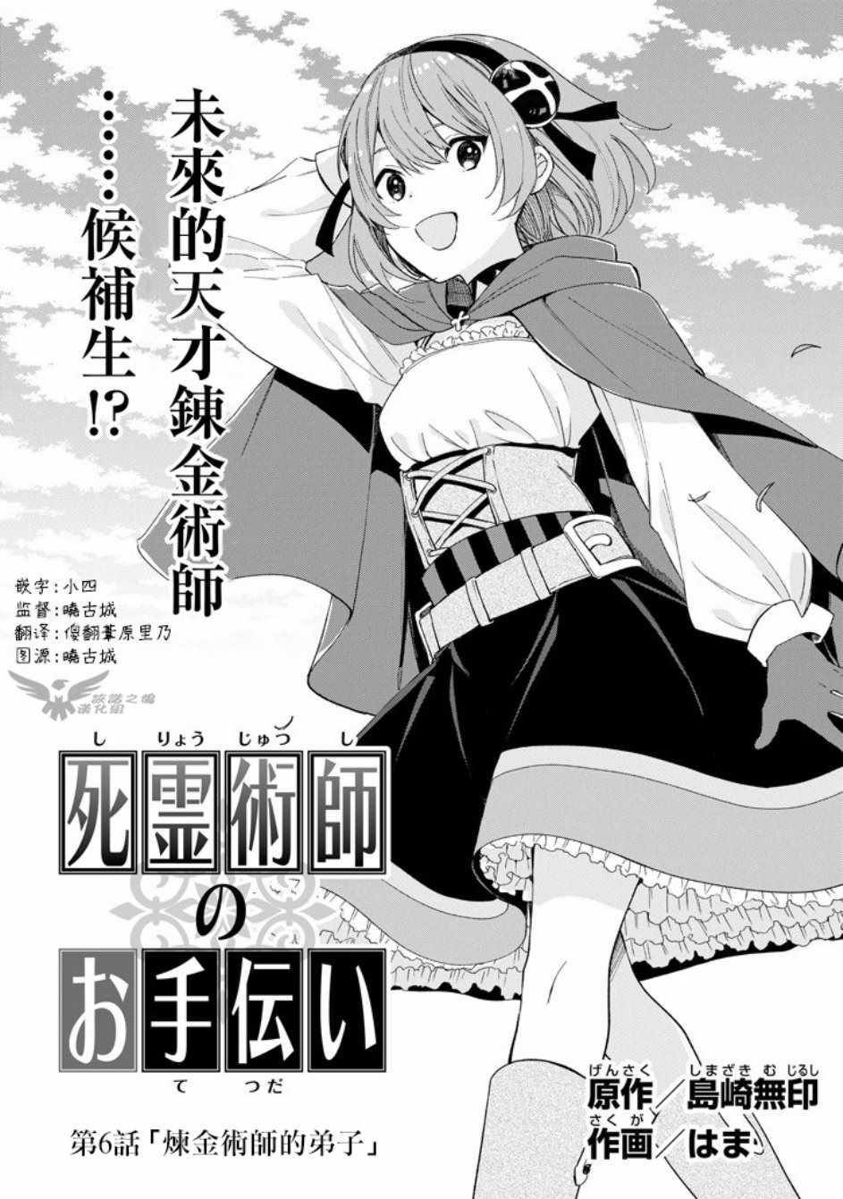 《死灵术士的女仆生活》漫画最新章节第6话免费下拉式在线观看章节第【1】张图片