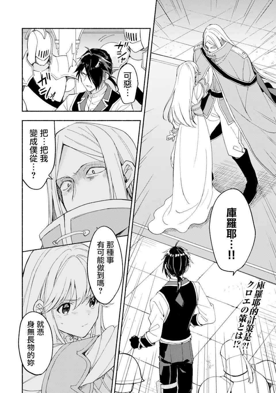 《死灵术士的女仆生活》漫画最新章节第28话免费下拉式在线观看章节第【2】张图片