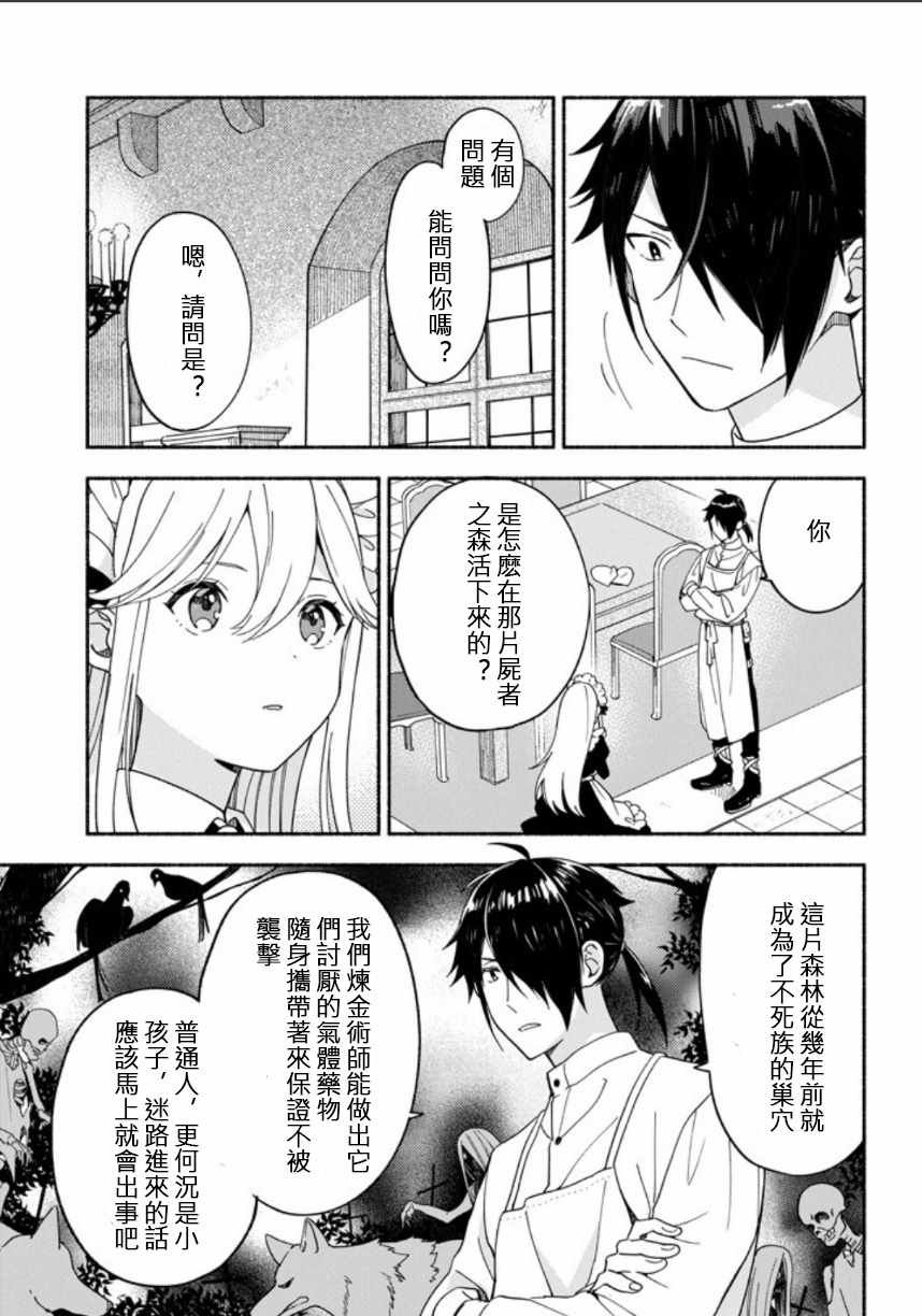 《死灵术士的女仆生活》漫画最新章节第1话免费下拉式在线观看章节第【15】张图片