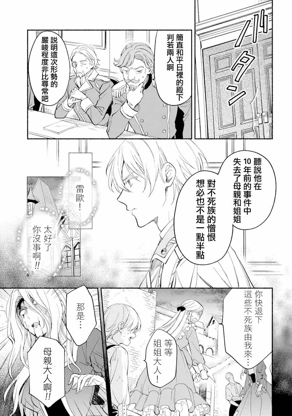 《死灵术士的女仆生活》漫画最新章节第26话 公主 库罗耶免费下拉式在线观看章节第【5】张图片