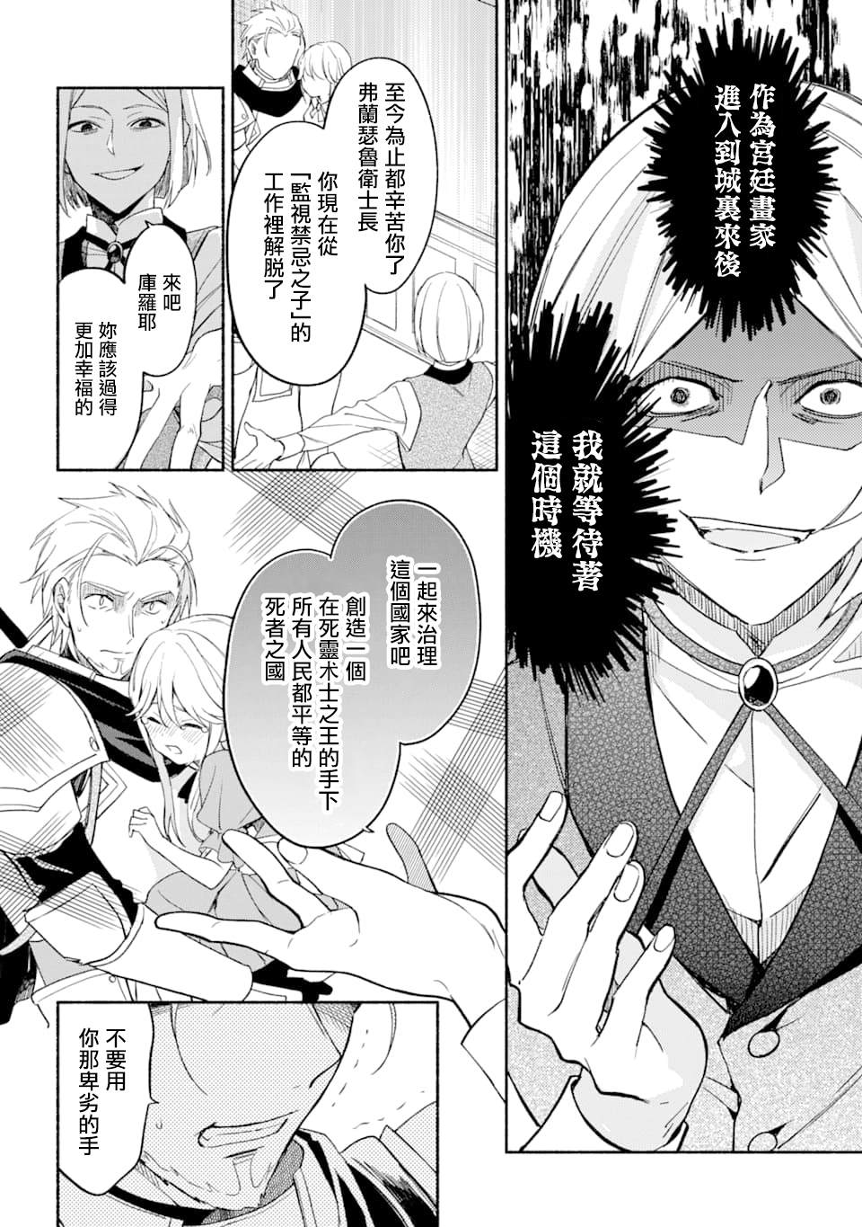 《死灵术士的女仆生活》漫画最新章节第23话 约束免费下拉式在线观看章节第【12】张图片