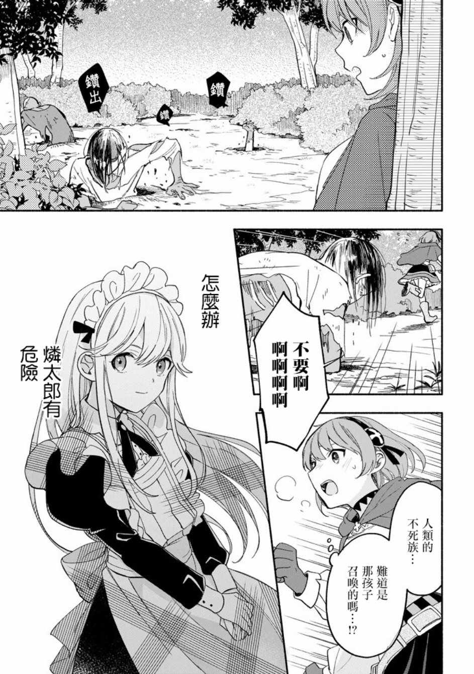 《死灵术士的女仆生活》漫画最新章节第6话免费下拉式在线观看章节第【15】张图片