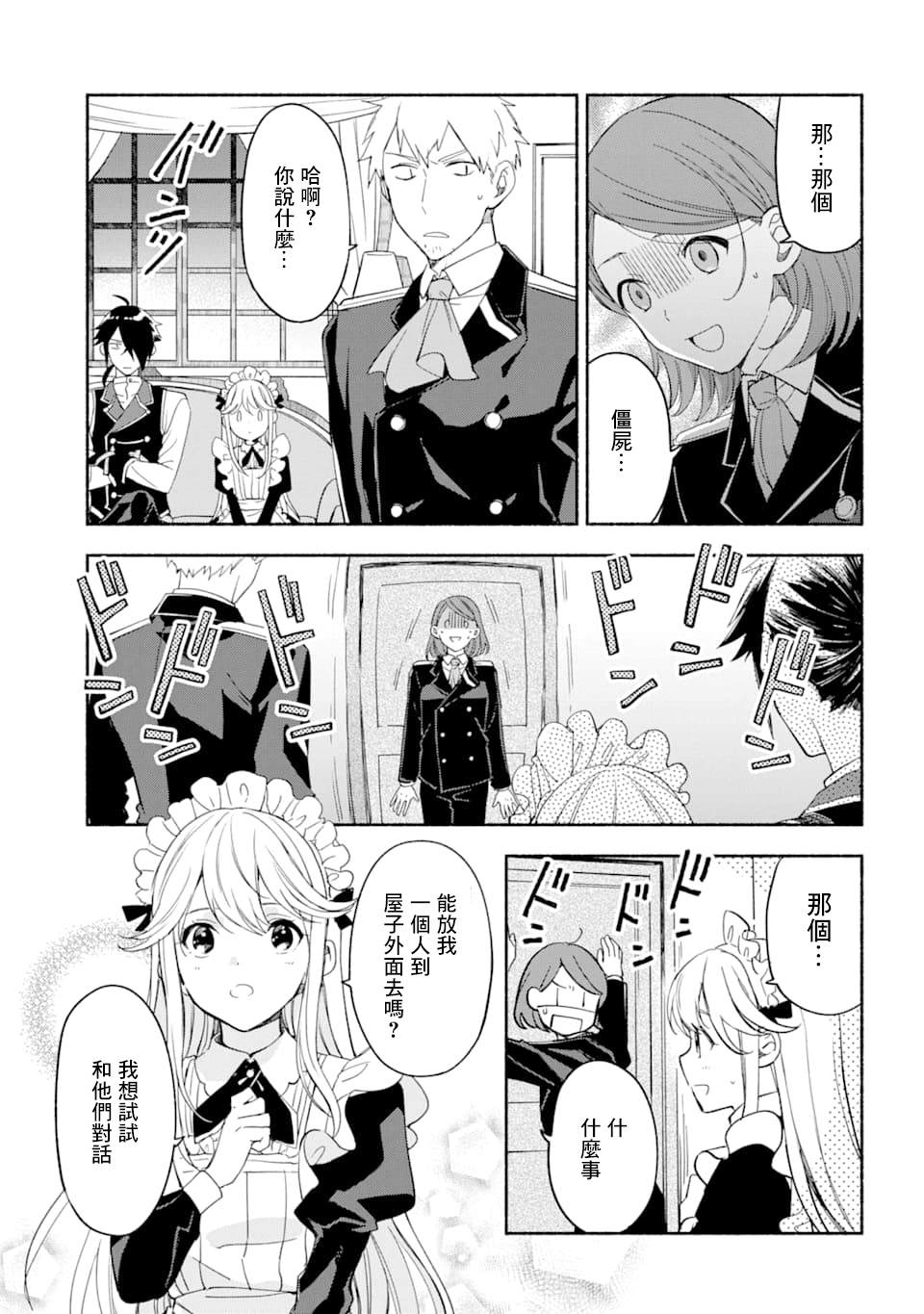 《死灵术士的女仆生活》漫画最新章节第16话 不死者之夜免费下拉式在线观看章节第【5】张图片