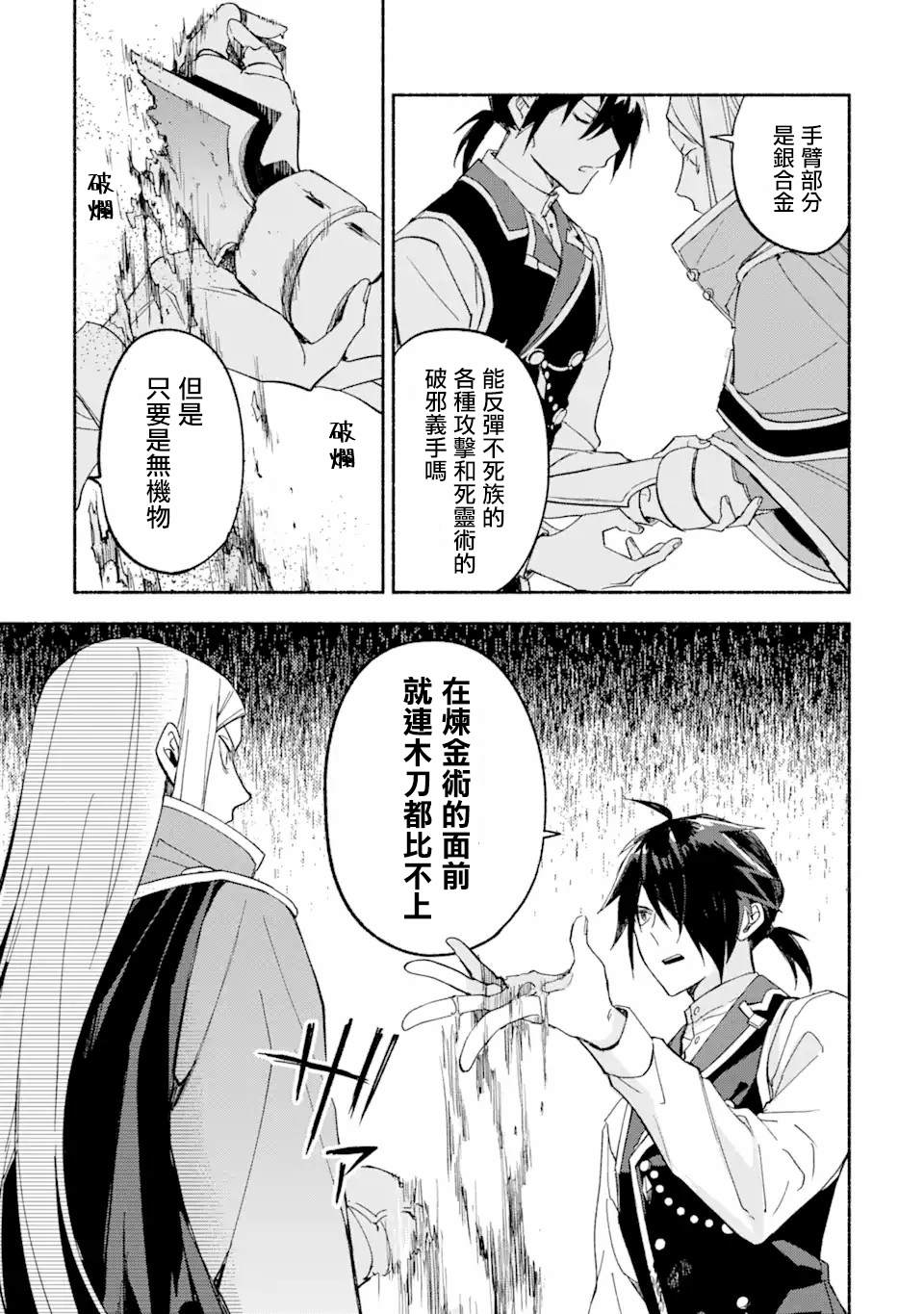 《死灵术士的女仆生活》漫画最新章节第27话免费下拉式在线观看章节第【9】张图片