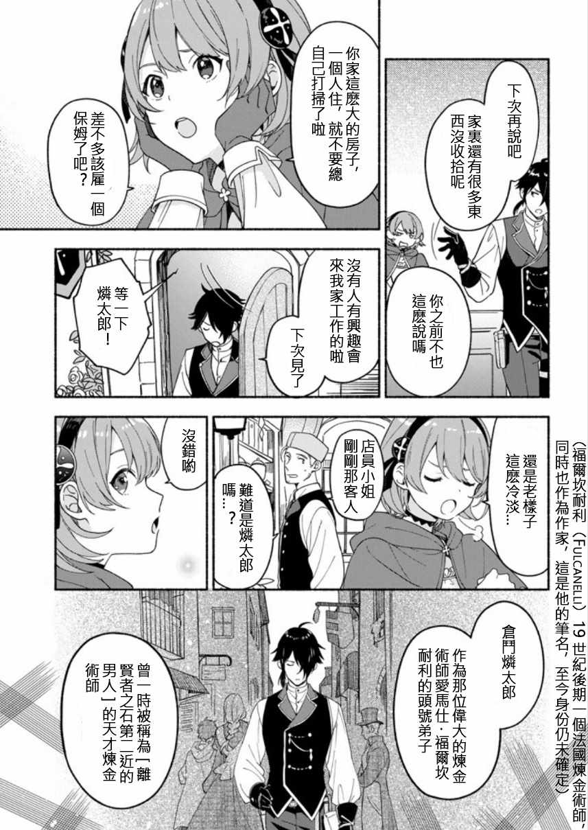 《死灵术士的女仆生活》漫画最新章节第1话免费下拉式在线观看章节第【5】张图片