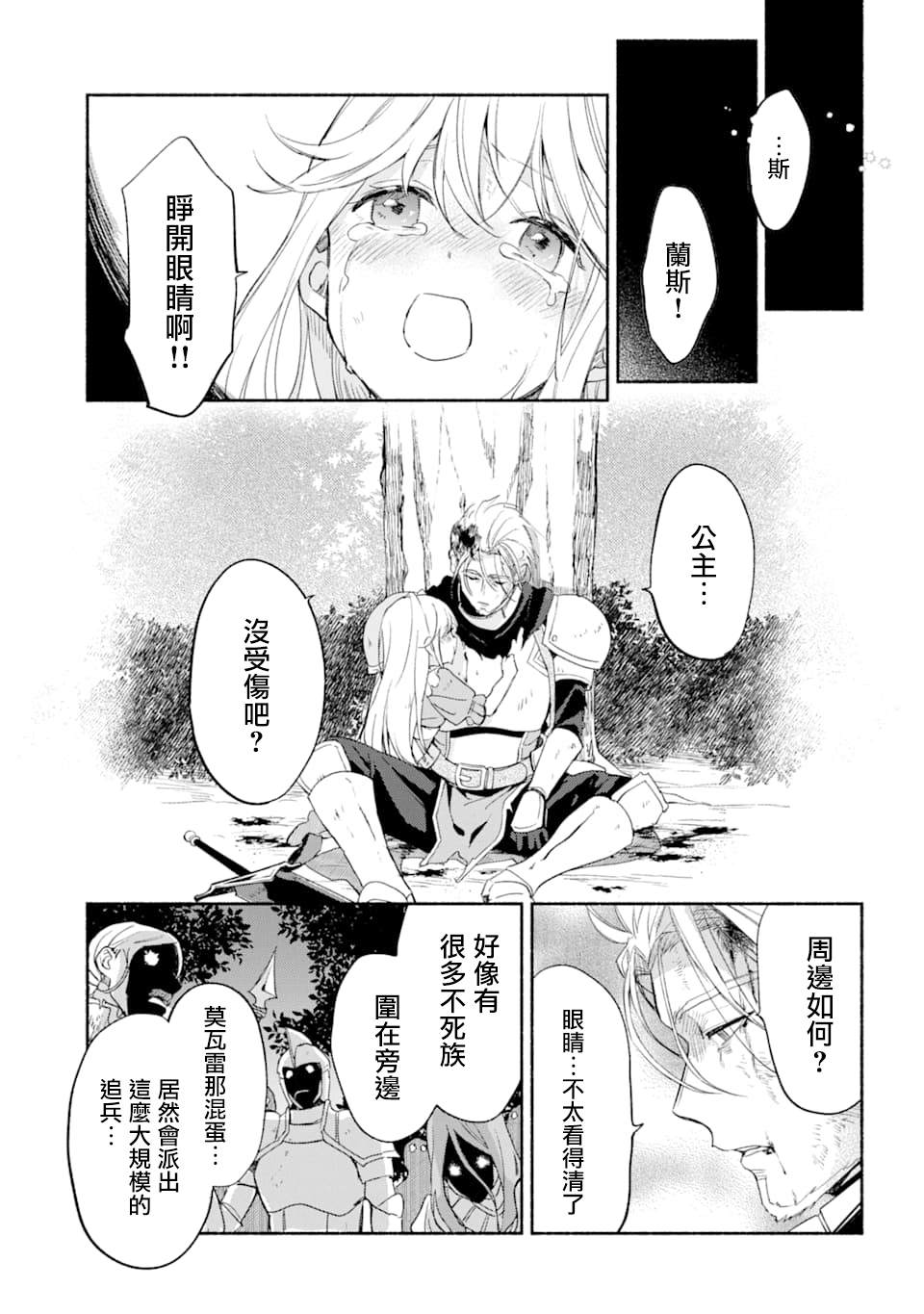 《死灵术士的女仆生活》漫画最新章节第23话 约束免费下拉式在线观看章节第【15】张图片