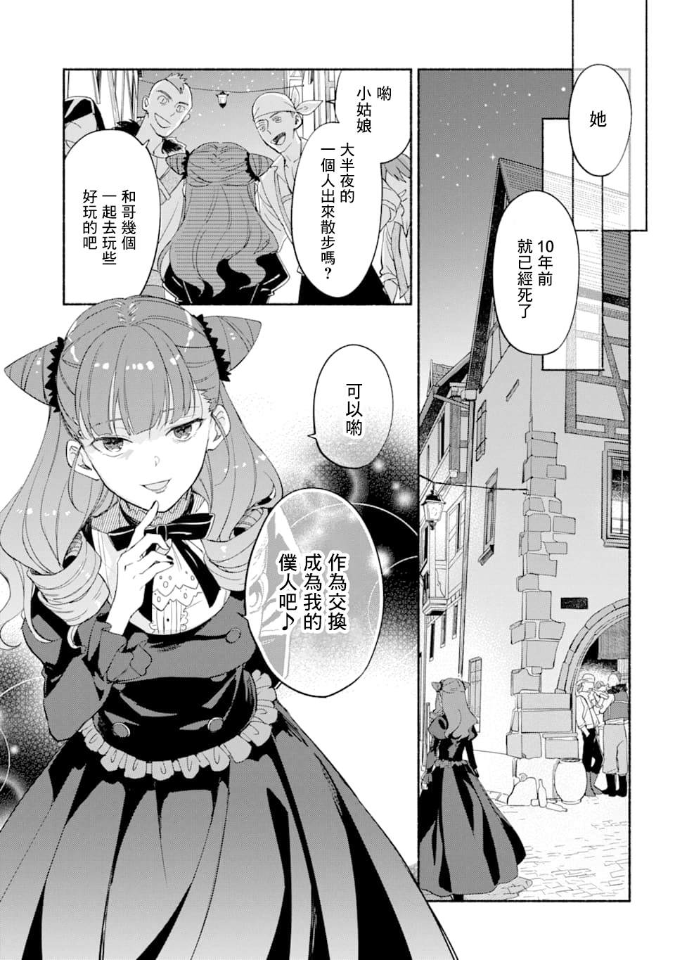 《死灵术士的女仆生活》漫画最新章节第16话 不死者之夜免费下拉式在线观看章节第【3】张图片