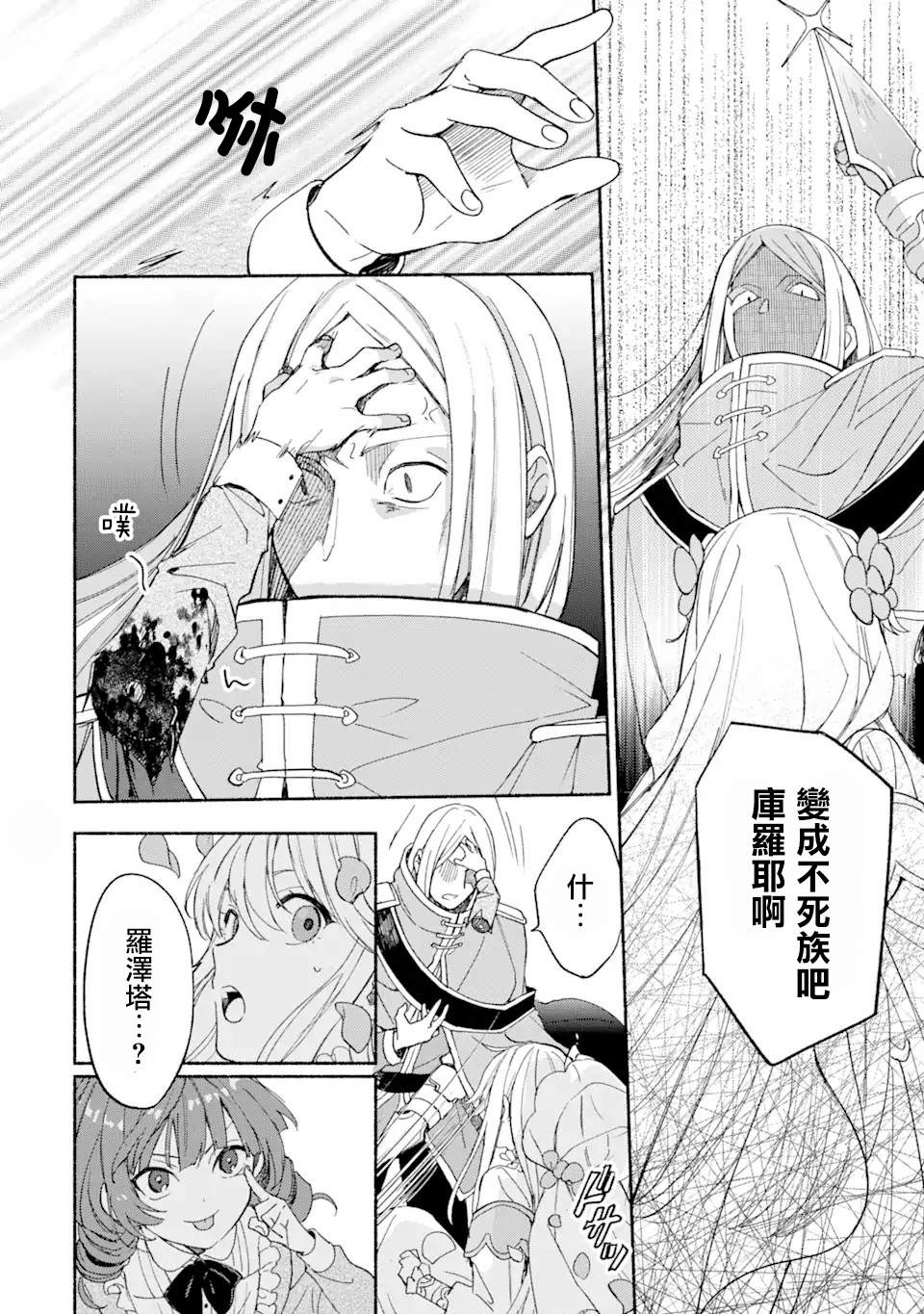 《死灵术士的女仆生活》漫画最新章节第27话免费下拉式在线观看章节第【6】张图片