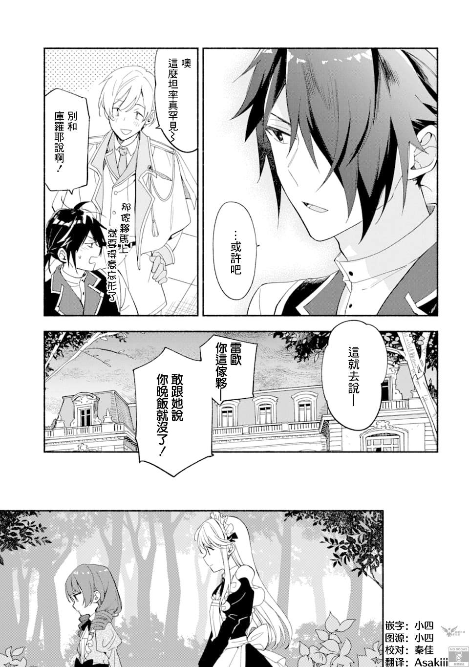 《死灵术士的女仆生活》漫画最新章节第20话免费下拉式在线观看章节第【9】张图片