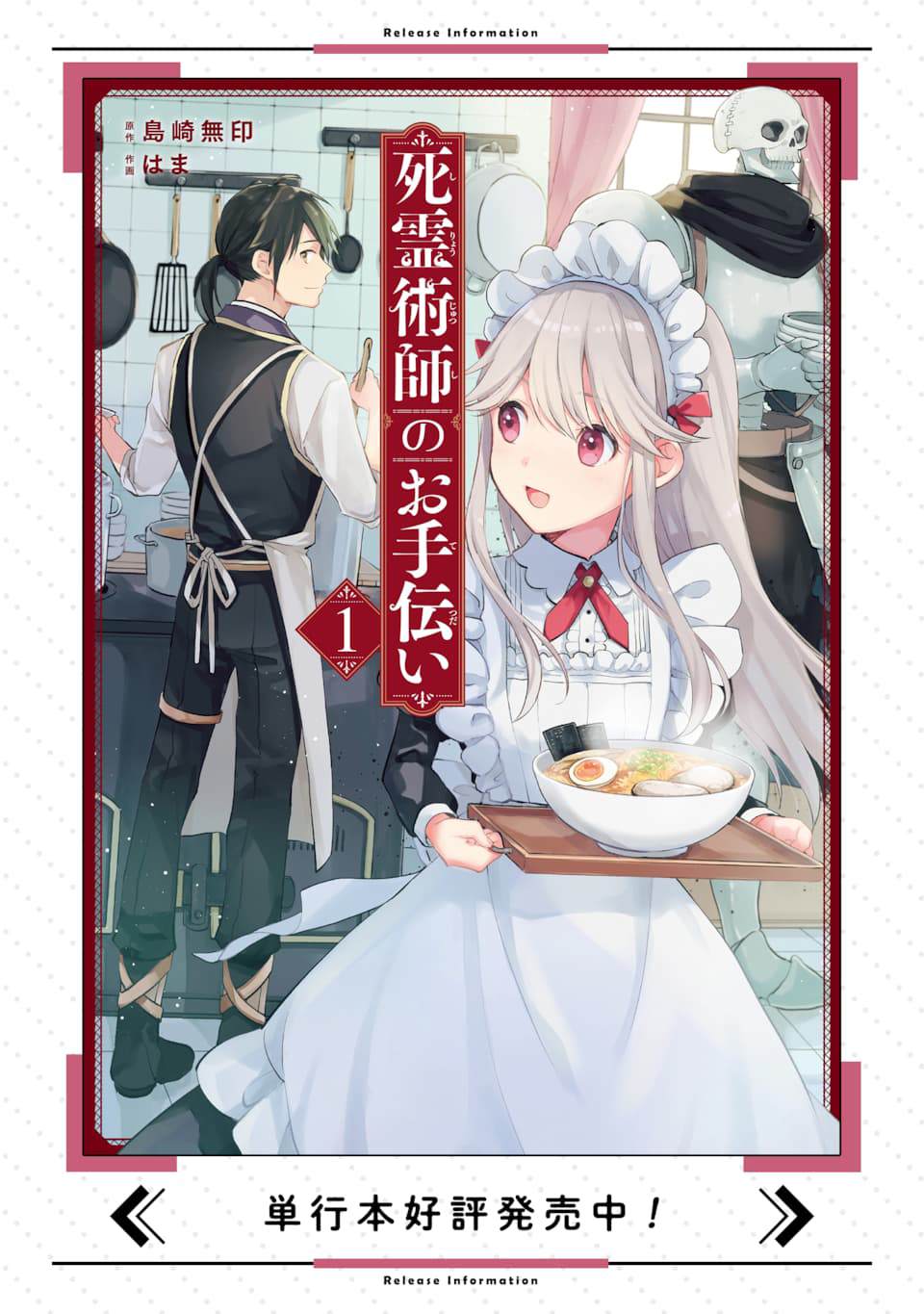 《死灵术士的女仆生活》漫画最新章节第18话 森林的记忆免费下拉式在线观看章节第【20】张图片