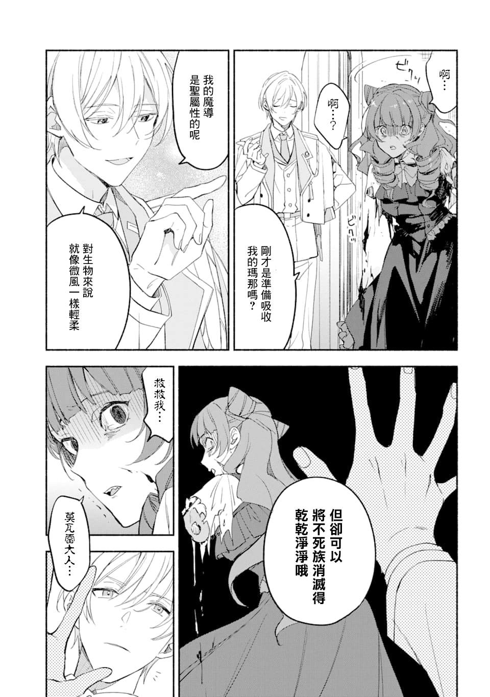 《死灵术士的女仆生活》漫画最新章节第18话 森林的记忆免费下拉式在线观看章节第【11】张图片