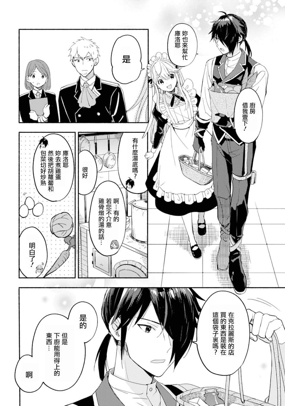 《死灵术士的女仆生活》漫画最新章节第15话 靛蓝之子的晚餐时间免费下拉式在线观看章节第【8】张图片