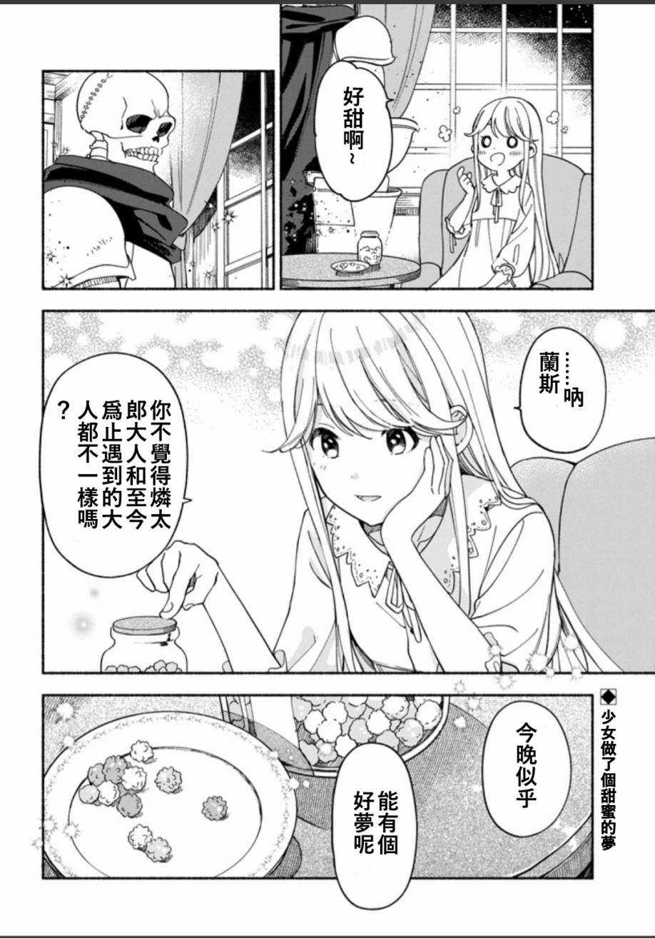 《死灵术士的女仆生活》漫画最新章节第3话免费下拉式在线观看章节第【18】张图片