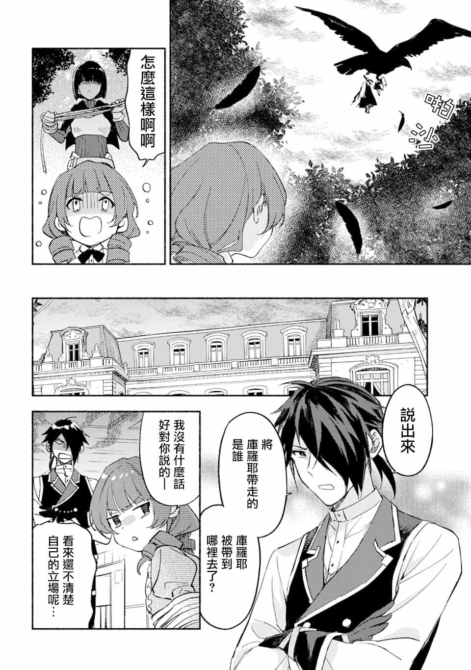 《死灵术士的女仆生活》漫画最新章节第21话免费下拉式在线观看章节第【9】张图片