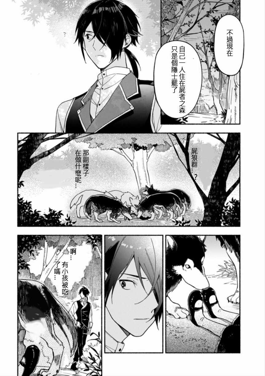 《死灵术士的女仆生活》漫画最新章节第1话免费下拉式在线观看章节第【6】张图片