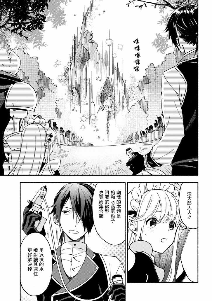 《死灵术士的女仆生活》漫画最新章节第5话免费下拉式在线观看章节第【14】张图片