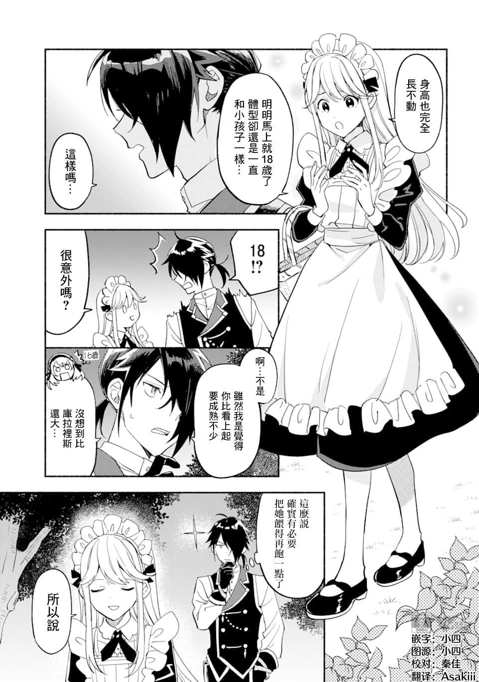 《死灵术士的女仆生活》漫画最新章节第17话 炼金术师的战斗方式免费下拉式在线观看章节第【13】张图片