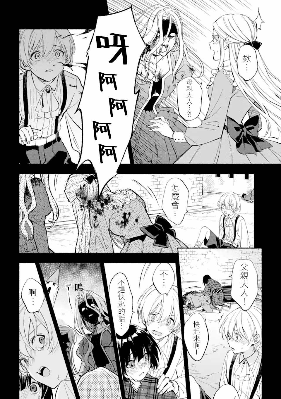 《死灵术士的女仆生活》漫画最新章节第26话 公主 库罗耶免费下拉式在线观看章节第【6】张图片