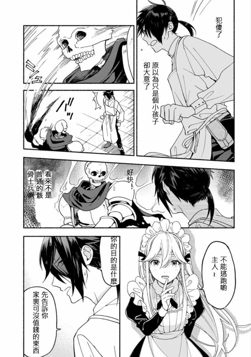 《死灵术士的女仆生活》漫画最新章节第1话免费下拉式在线观看章节第【19】张图片