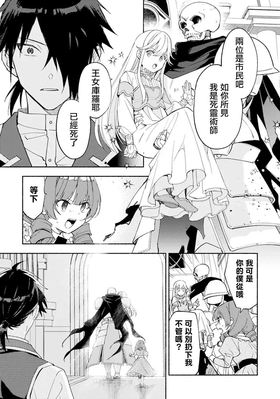 《死灵术士的女仆生活》漫画最新章节第28话免费下拉式在线观看章节第【11】张图片