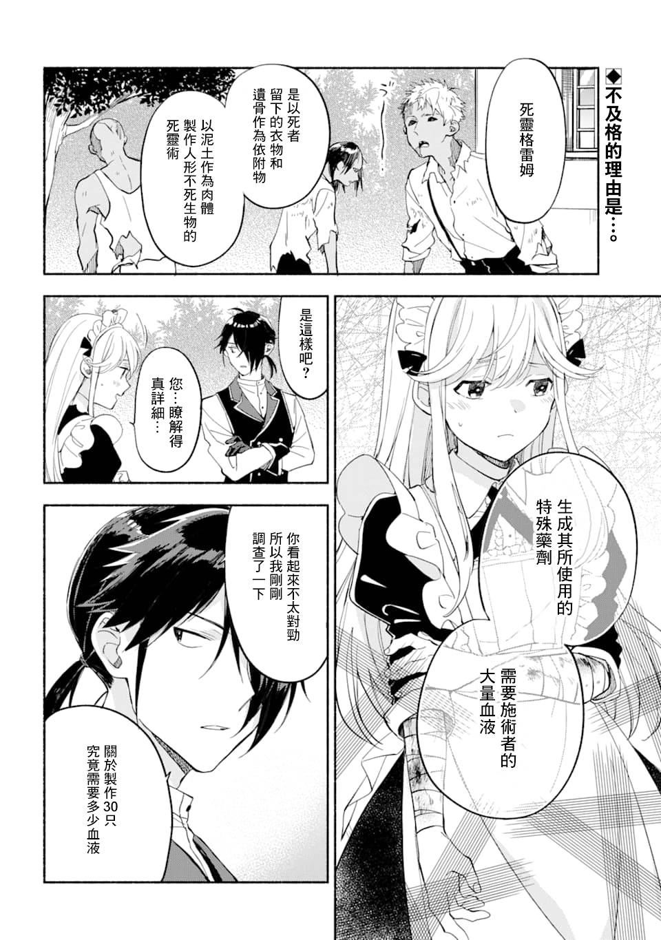 《死灵术士的女仆生活》漫画最新章节第10话 Home Sweet Home免费下拉式在线观看章节第【2】张图片