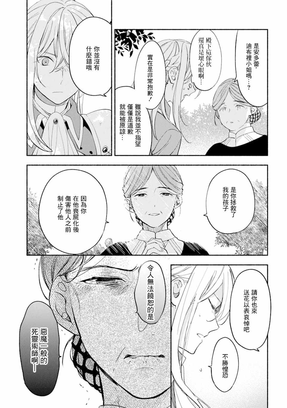 《死灵术士的女仆生活》漫画最新章节第14话 事件免费下拉式在线观看章节第【9】张图片