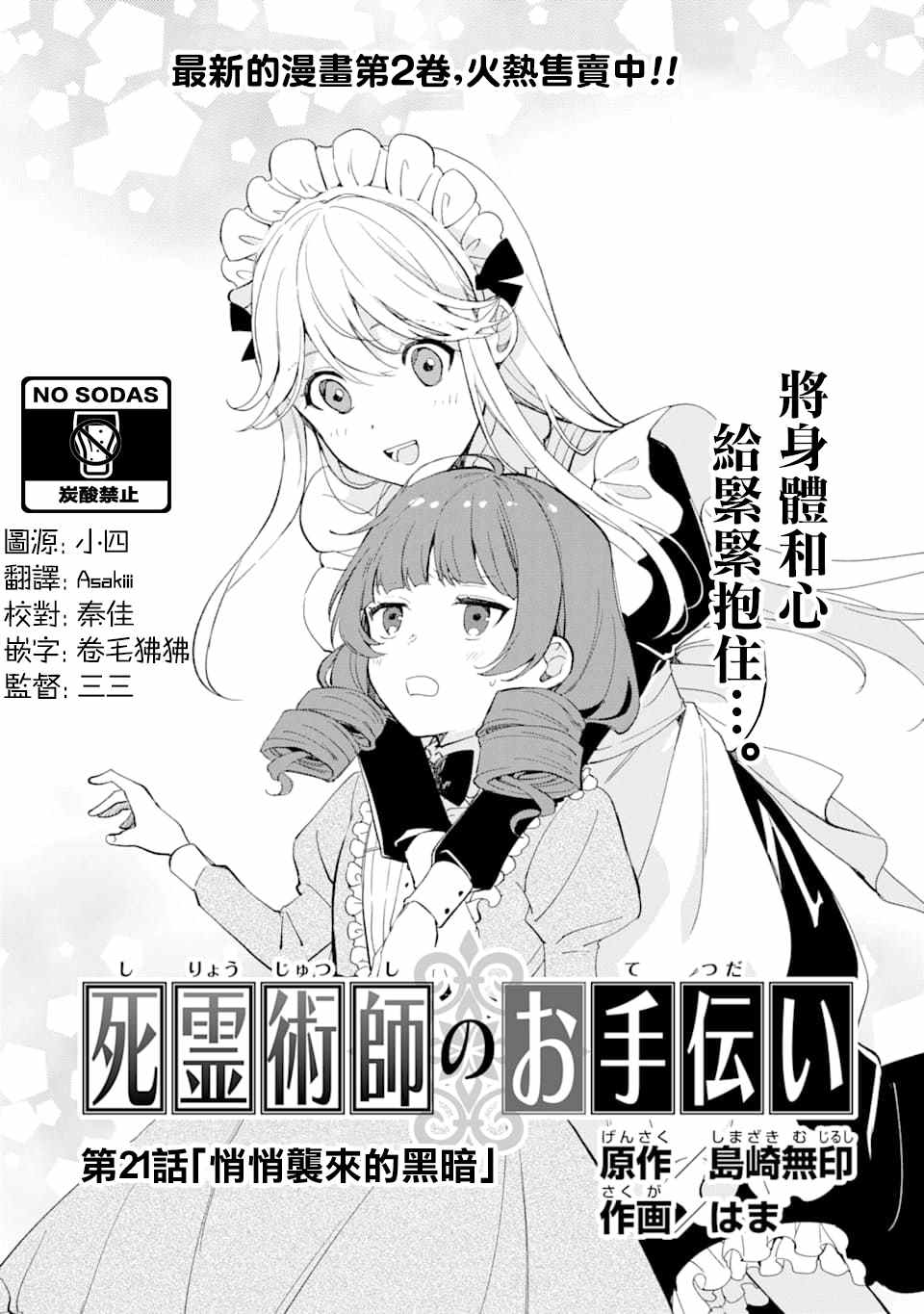 《死灵术士的女仆生活》漫画最新章节第21话免费下拉式在线观看章节第【2】张图片