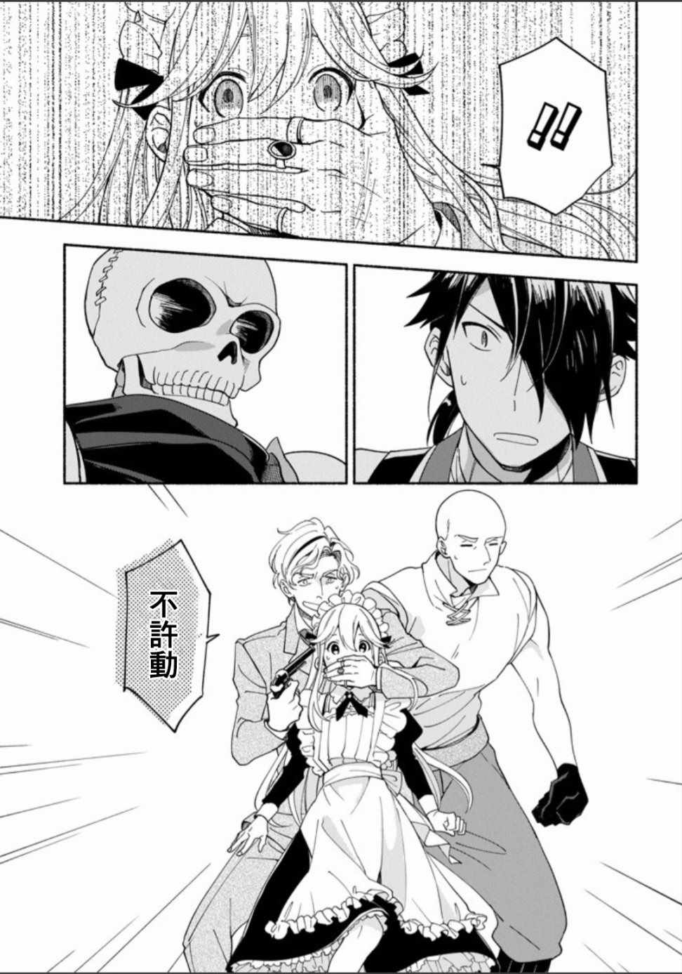 《死灵术士的女仆生活》漫画最新章节第4话免费下拉式在线观看章节第【11】张图片