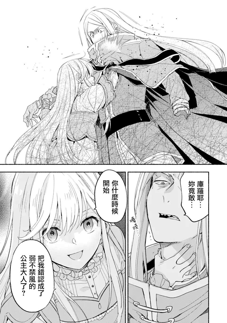 《死灵术士的女仆生活》漫画最新章节第27话免费下拉式在线观看章节第【13】张图片