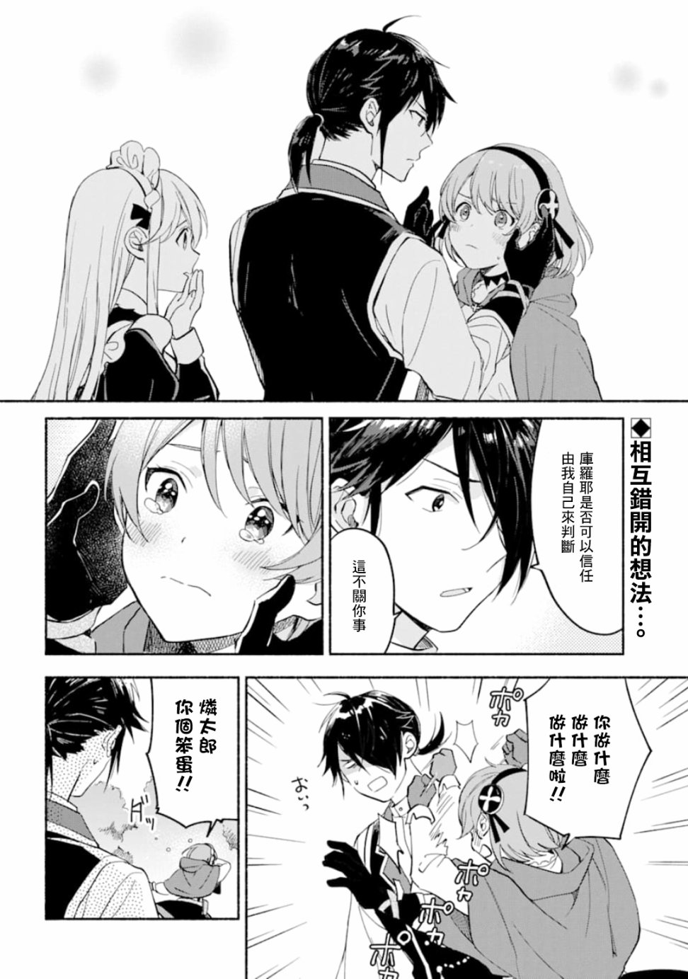 《死灵术士的女仆生活》漫画最新章节第9话免费下拉式在线观看章节第【2】张图片