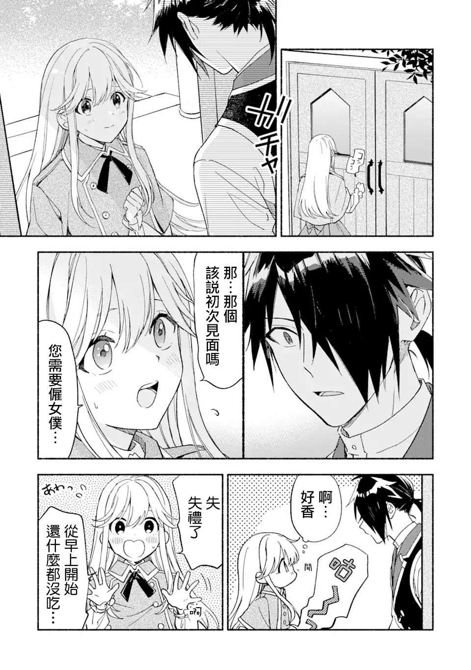 《死灵术士的女仆生活》漫画最新章节第28话免费下拉式在线观看章节第【15】张图片