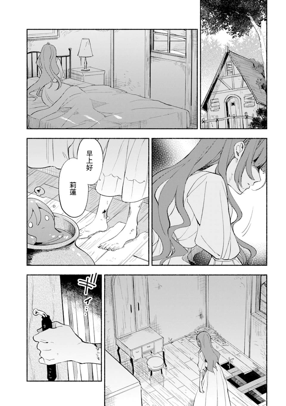 《死灵术士的女仆生活》漫画最新章节第18话 森林的记忆免费下拉式在线观看章节第【5】张图片