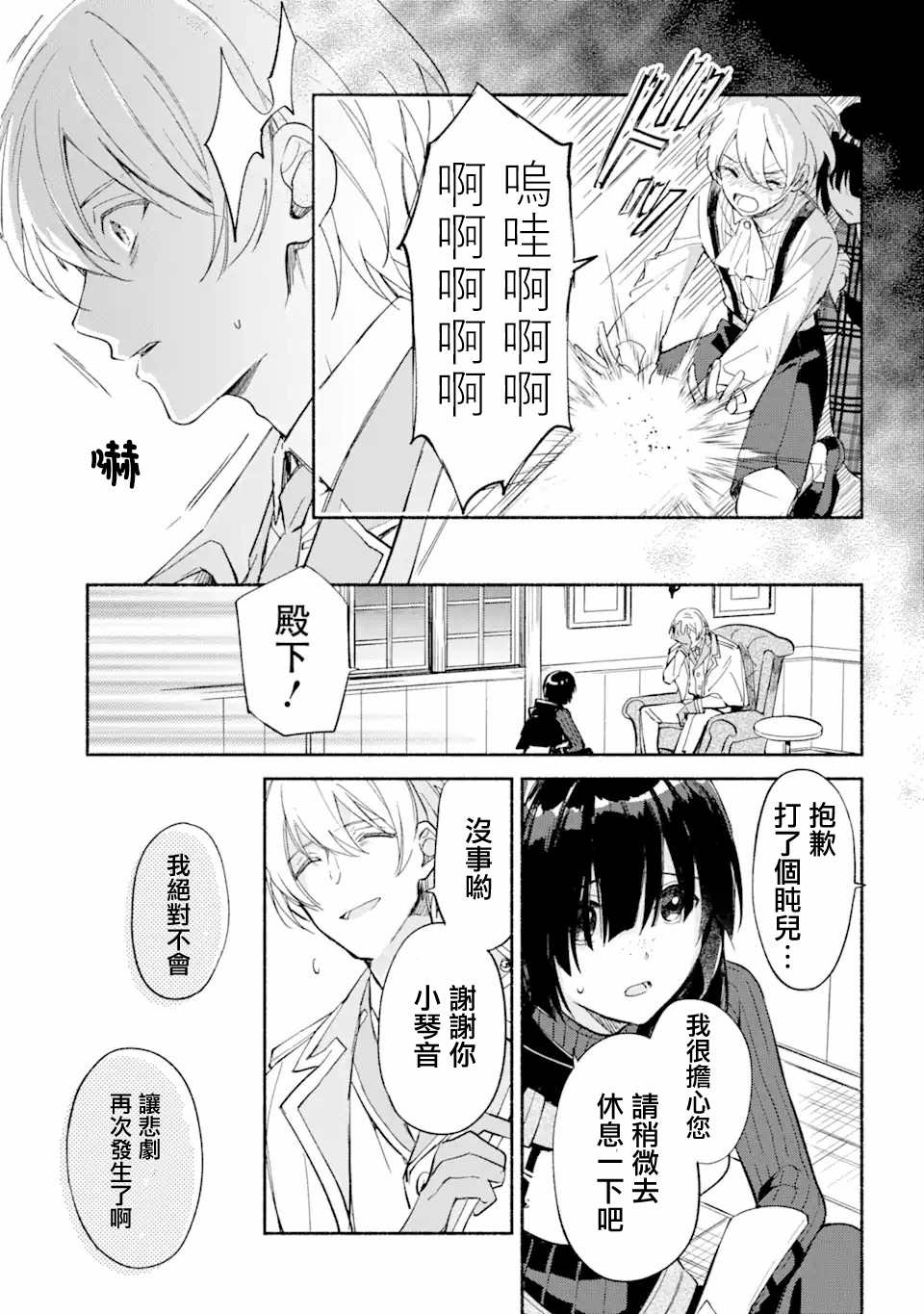 《死灵术士的女仆生活》漫画最新章节第26话 公主 库罗耶免费下拉式在线观看章节第【7】张图片