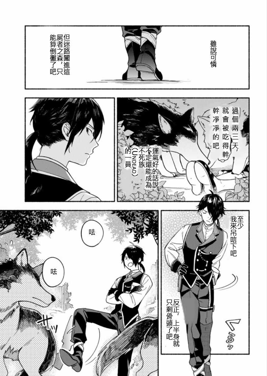 《死灵术士的女仆生活》漫画最新章节第1话免费下拉式在线观看章节第【7】张图片