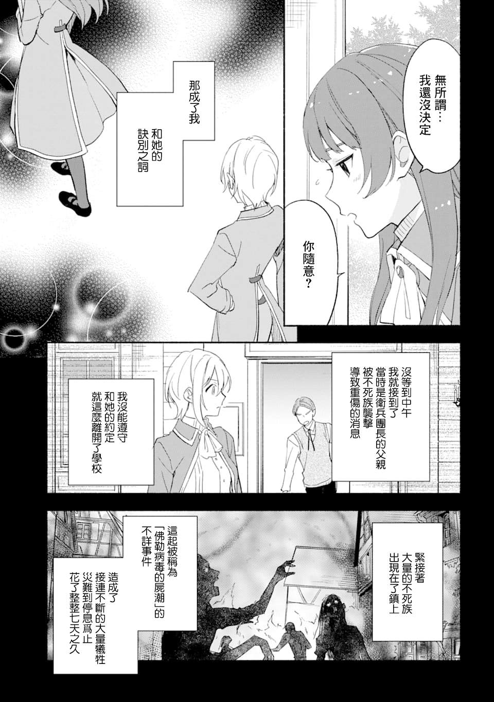 《死灵术士的女仆生活》漫画最新章节第19话 信免费下拉式在线观看章节第【7】张图片