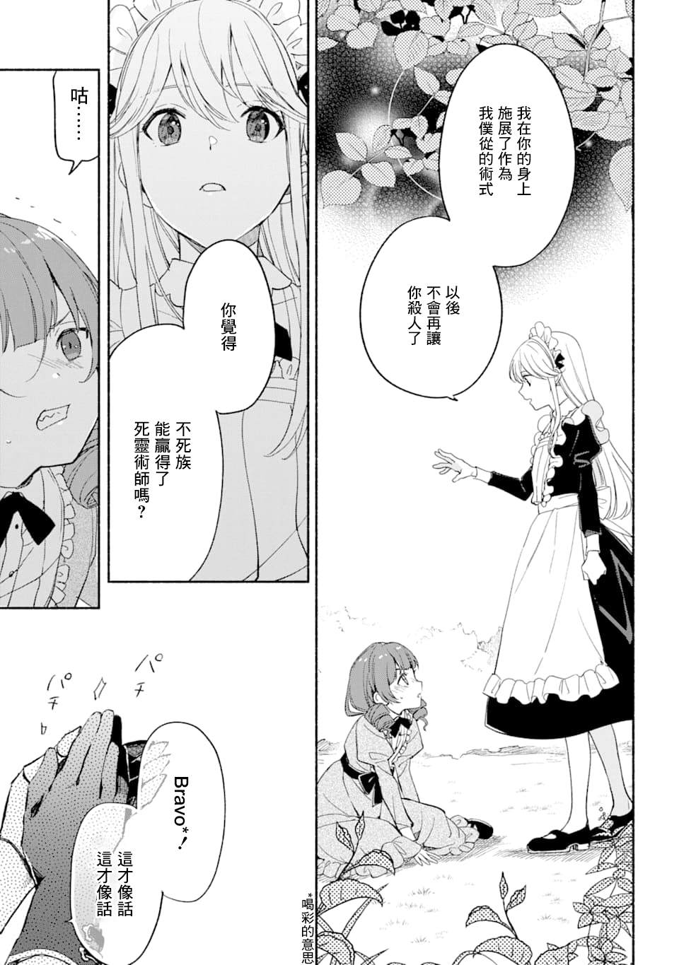 《死灵术士的女仆生活》漫画最新章节第20话免费下拉式在线观看章节第【13】张图片