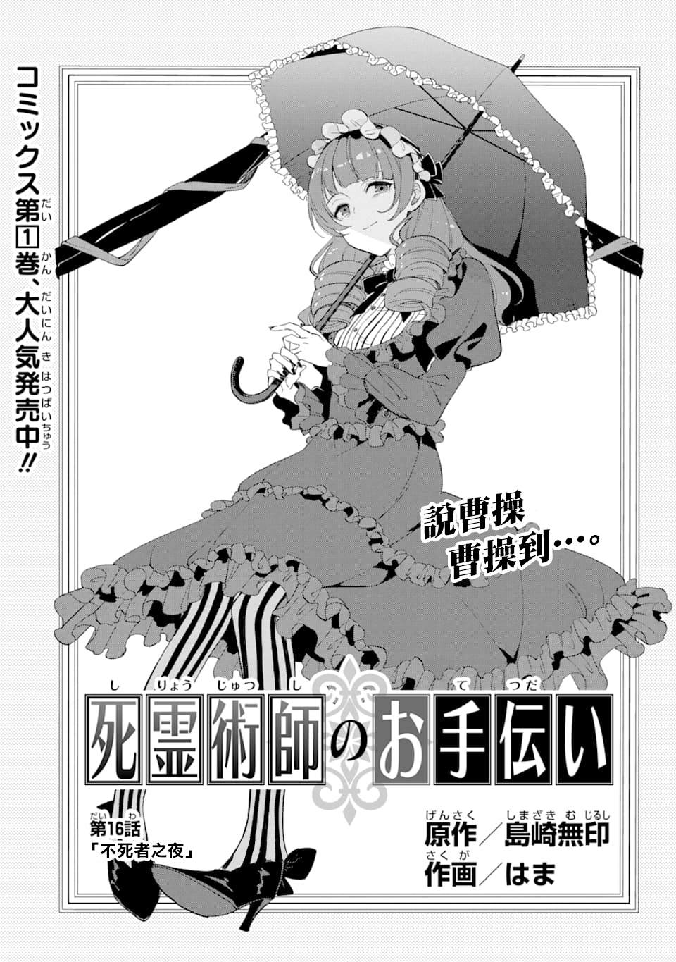 《死灵术士的女仆生活》漫画最新章节第16话 不死者之夜免费下拉式在线观看章节第【1】张图片