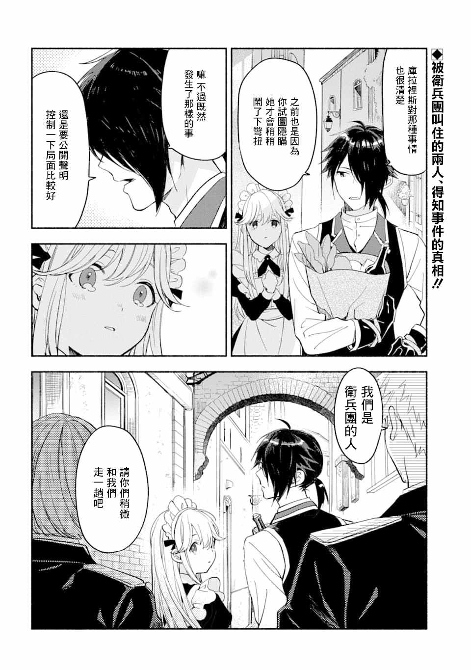 《死灵术士的女仆生活》漫画最新章节第14话 事件免费下拉式在线观看章节第【16】张图片