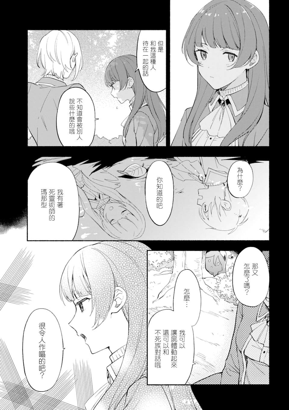 《死灵术士的女仆生活》漫画最新章节第18话 森林的记忆免费下拉式在线观看章节第【3】张图片