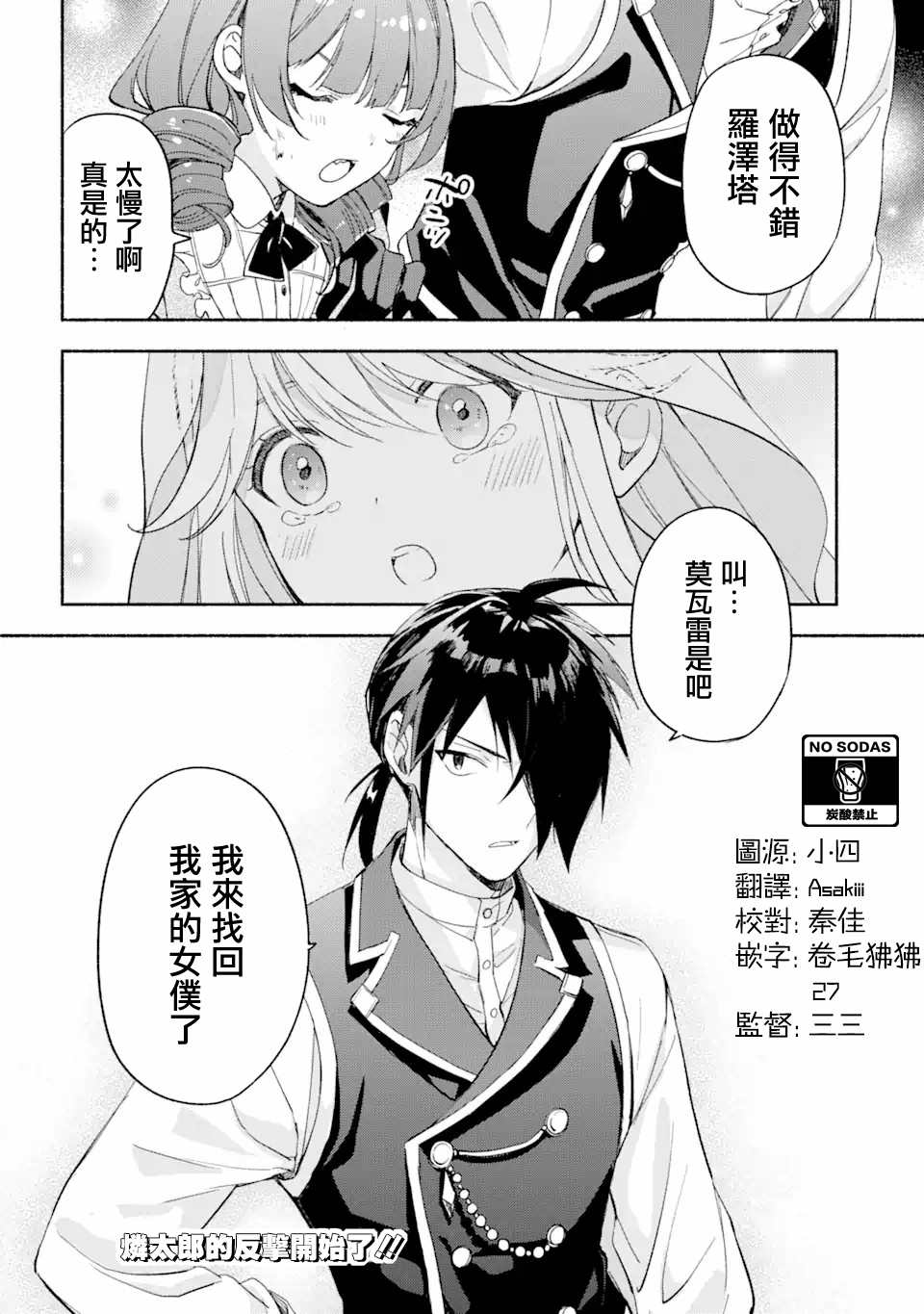 《死灵术士的女仆生活》漫画最新章节第26话 公主 库罗耶免费下拉式在线观看章节第【18】张图片