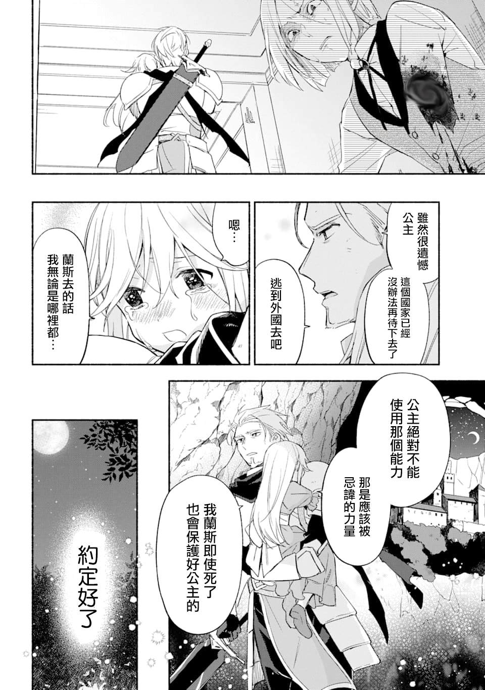 《死灵术士的女仆生活》漫画最新章节第23话 约束免费下拉式在线观看章节第【14】张图片